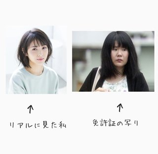 免許証の顔写真が気にいらな過ぎて病みそう