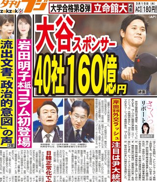 大谷翔平の契約金が"爆騰"　世界経済さえも動かす力に