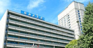 自民党、民主党政権が廃止した年少扶養控除の復活を提言　子育て世帯の税制優遇措置を図るため