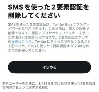 Twitterの「SMS認証」きょう終了　まだ解除してない無料ユーザーは早めの変更を