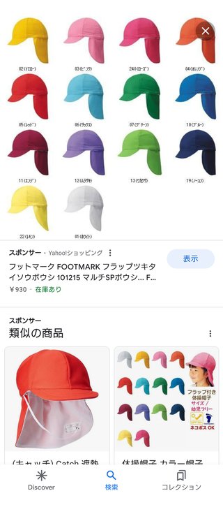幼稚園、保育園のカラー帽子は何色ですか？