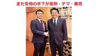 安倍自民党の手下がまた差別的デマ暴言　上念司が朝鮮学校を「OBが日本人拉致」「スパイ養成所」