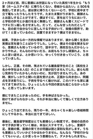 壱岐島で17歳高校生が失踪　背景に里親宅で虐待の可能性