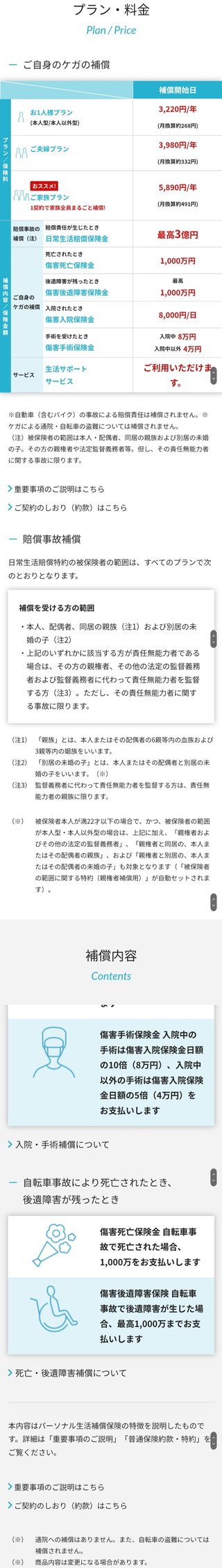 自転車保険について教えて下さい