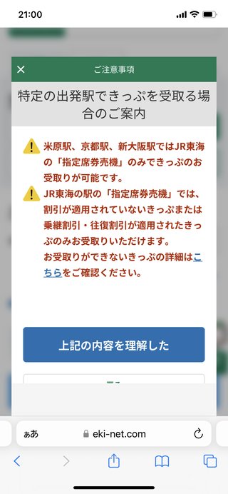 新幹線のきっぷの買い方を誰か教えてください