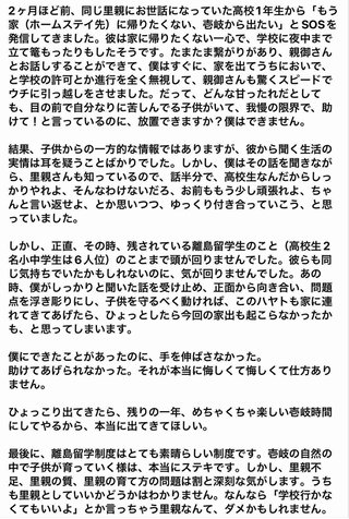 壱岐島で17歳高校生が失踪　背景に里親宅で虐待の可能性
