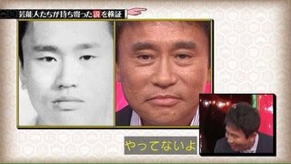 芸人格付けチェック