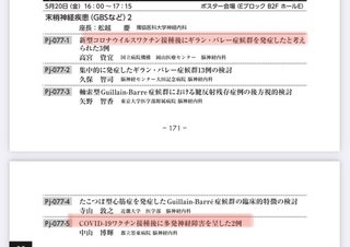 子供にワクチン打っちゃった人って