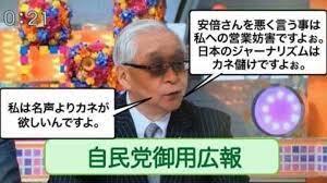 田崎史郎また自民党に媚びてデマ「小渕は退陣表明して死亡」