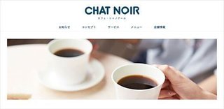 カフェチェーン「シャノアール」がブランド終了　58年の歴史に幕