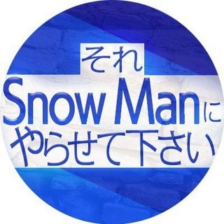 『それSnow Manにやらせて下さい』TBS系