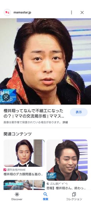 櫻井翔って