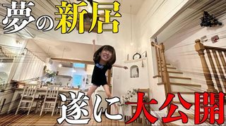 27歳のシングルマザーYouTuberまあたそ、一軒家を建てたことを報告
