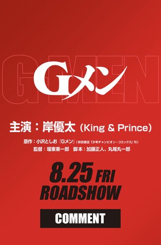 ジャニーズ【King&Prince(キング アンド プリンス）】