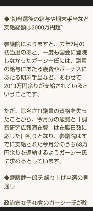 【政治】ガーシー参議院議員「除名」で議員資格失う