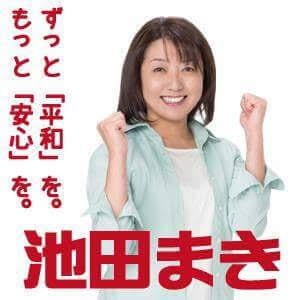 陰湿パワハラの池田まき議員が北海道知事選に出馬【立憲民主党】