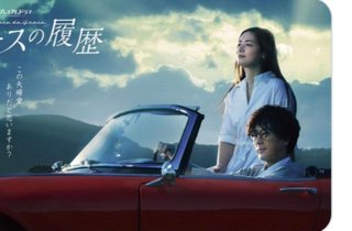 BSプレミアム【グレースの履歴】日曜よる10:00