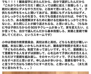 壱岐島で17歳高校生が失踪　背景に里親宅で虐待の可能性