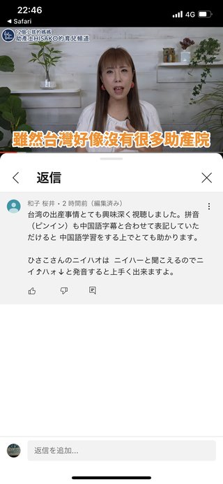 12人産んだ助産師HISAKOさんの子育てブログ、チャンネル感想欄