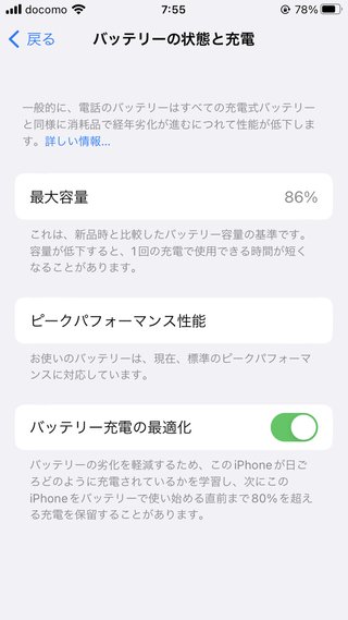 iPhone電池減りが早い
