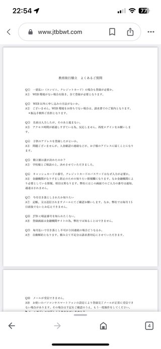 JTB 教育旅行積立金