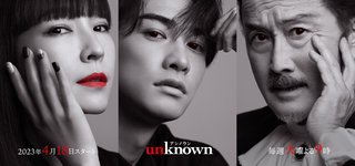 『unknown』テレ朝系