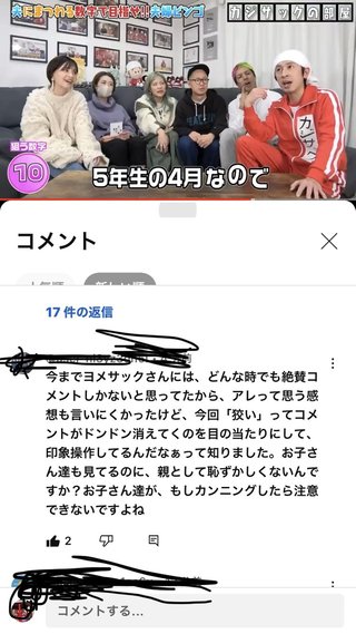 カジサック キンコン梶原