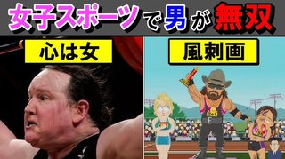 性転換した元男性選手、五輪女子メダリストをフルボッコにして優勝【水泳】