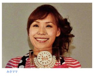 みきママ