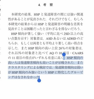 研究論文「HSPは発達障害と明確な違いはなく、発達障害の一側面。」