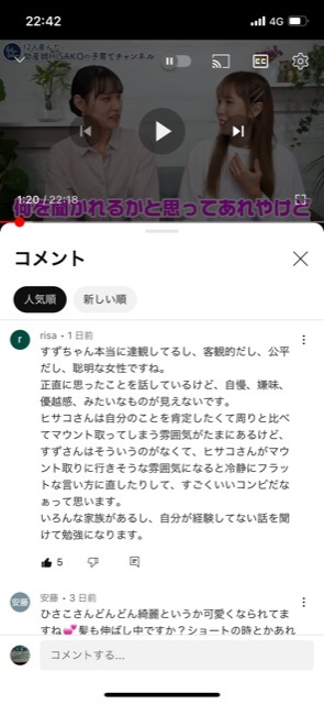 12人産んだ助産師HISAKOさんの子育てブログ、チャンネル感想欄