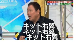 ネット右翼芸人「ほんこん」が「安倍さんはビルから撃たれた」とデマ