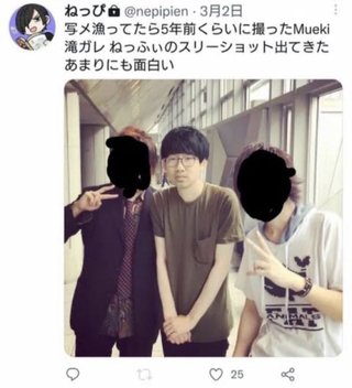 【悲報】滝沢ガレソ、顔出しツイートを発掘され消してしまう…。 