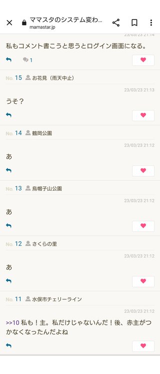 ママスタのシステム変わった？