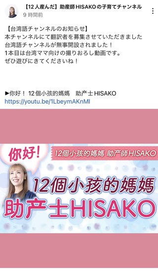 12人産んだ助産師HISAKOさんの子育てブログ、チャンネル感想欄
