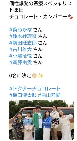 土曜ドラマ『Dr.チョコレート』日テレ系