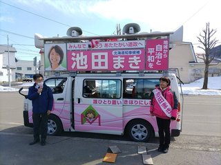  池田まき（北海道知事候補）に期待しよう