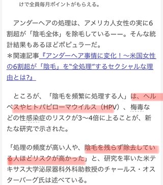 みんなVIO脱毛してる？