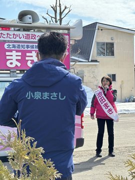  池田まき（北海道知事候補）に期待しよう