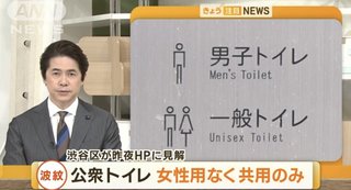 東京・渋谷区の新しい公衆トイレ“女性専用”なく共用のみ「誰もが利用できる環境を」