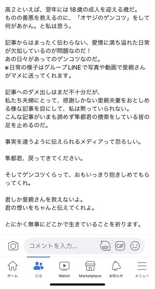壱岐島で17歳高校生が失踪　背景に里親宅で虐待の可能性