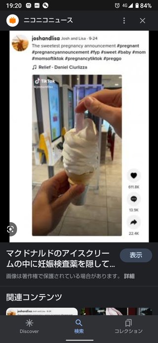 ☆妊娠報告サプライズ「プレゼントの箱のなかに妊娠検査薬」☆