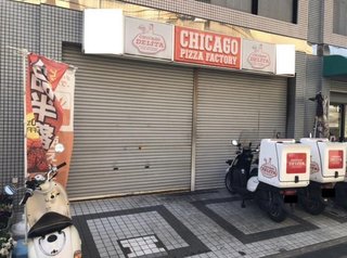 コロナ特需で売り上げ増加も宅配の人件費高騰で収益悪化、宅配ピザのシカゴピザ（大阪）が自己破産へ