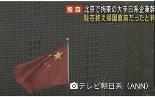 中国なんて絶対に行っちゃだめだね