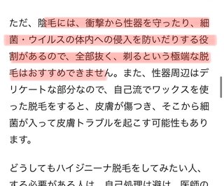 みんなVIO脱毛してる？