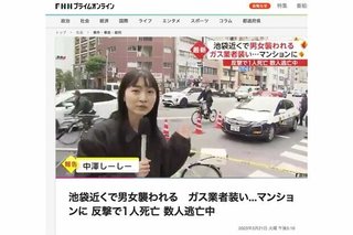 フジテレビ女性記者の名前がインパクトありすぎて「内容が入ってこない」人が続出
