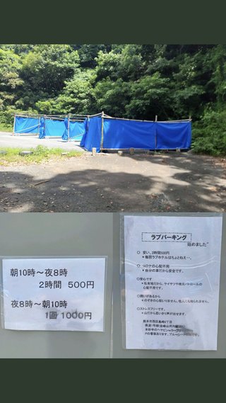 熊本でカーセックスできる場所だってw
