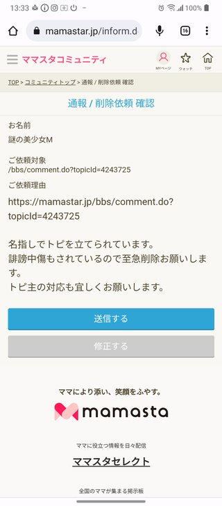 愛美自トピック