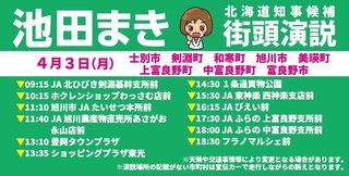  池田まき（北海道知事候補）に期待しよう