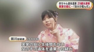 愛知・常滑市　見つけた遺体は孫　実家に赤ちゃん遺棄で29歳女を逮捕　母親が庭の花壇で発見　